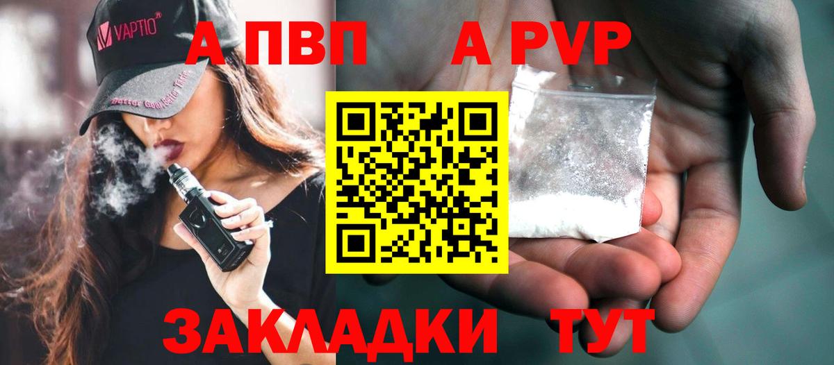 A-PVP СК КРИС  APVP VHQ  Alpha PVP СК  Новороссийск  Alfa_PVP  Вход с VPN 