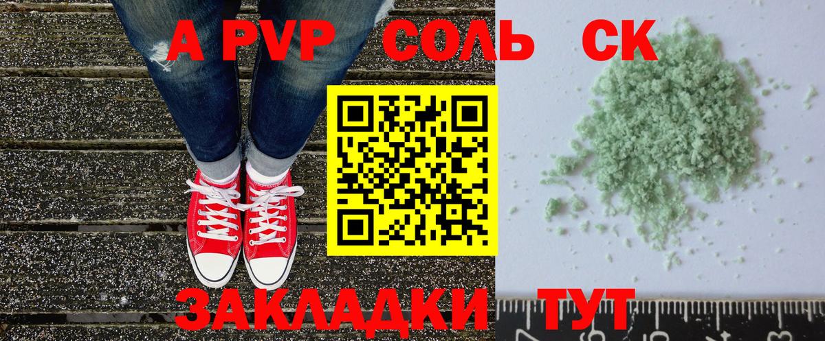 A-PVP Crystall Новороссийск