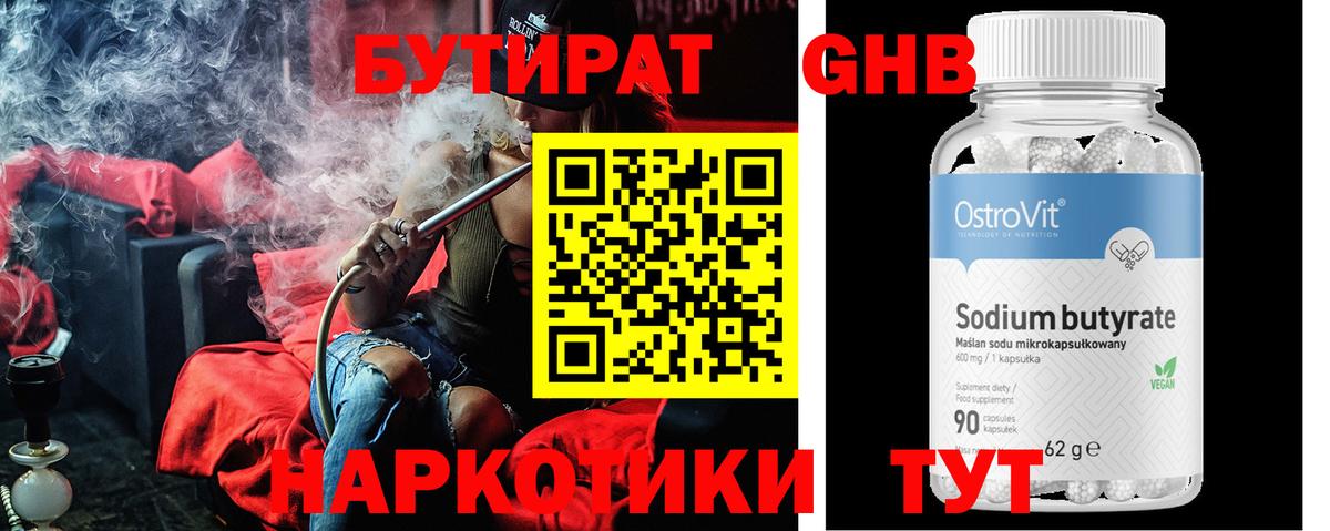 Бутират 1.4BDO Новороссийск