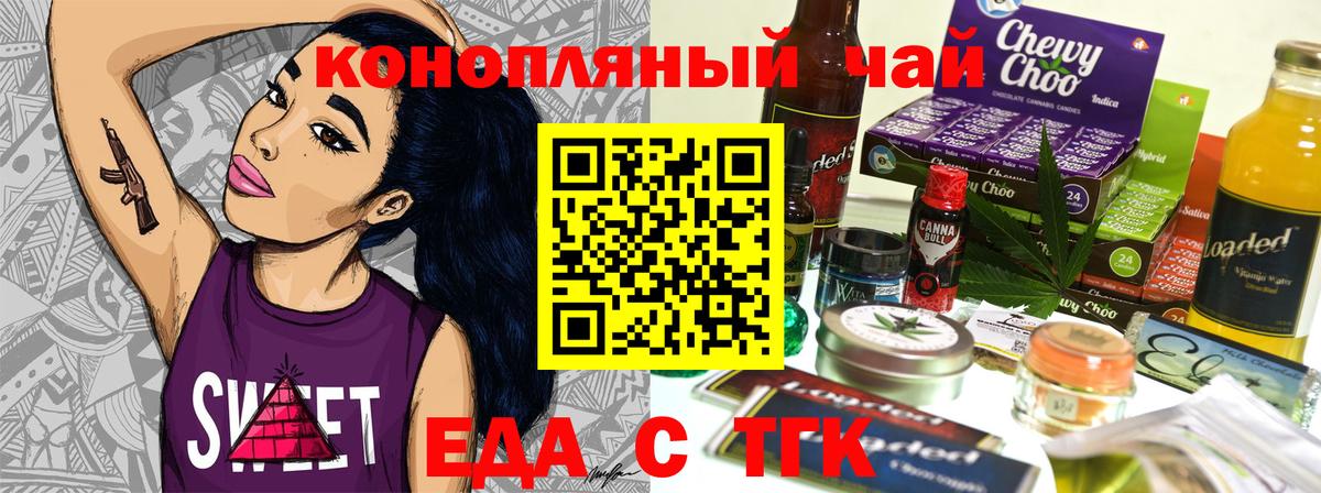 Еда ТГК конопля  Вход с VPN  Новороссийск 