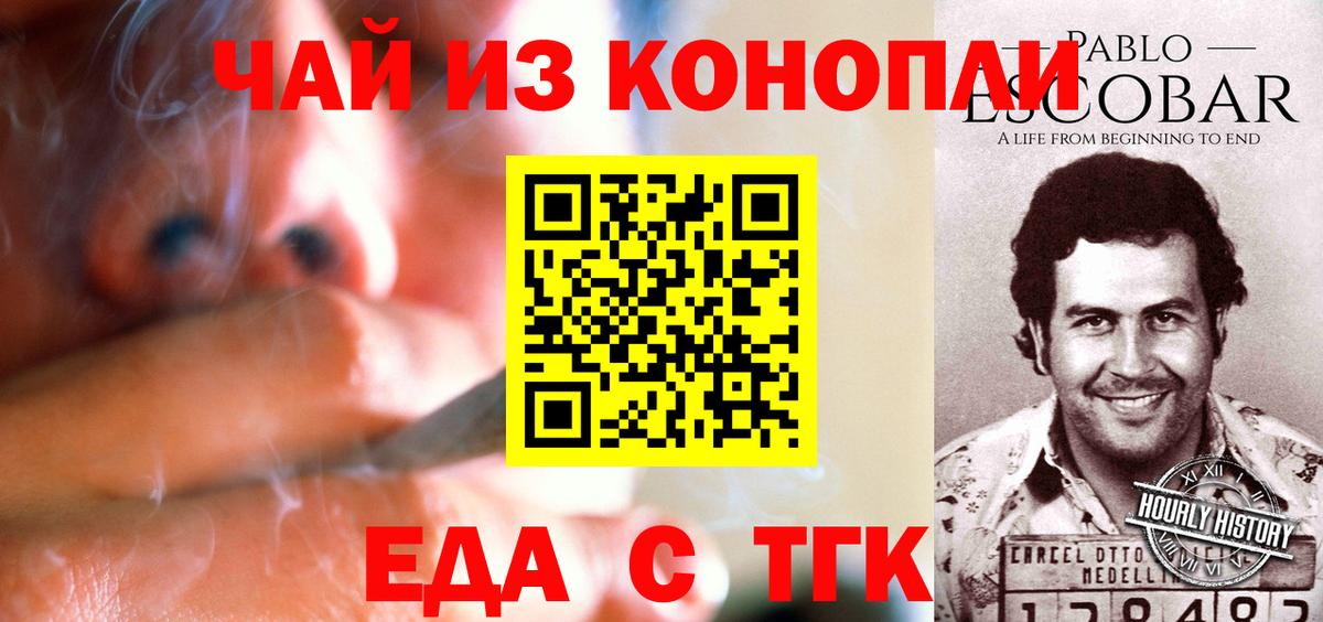 Еда ТГК конопля Новороссийск
