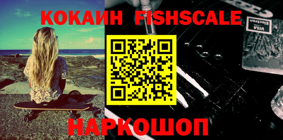 Кокаин VHQ Новороссийск