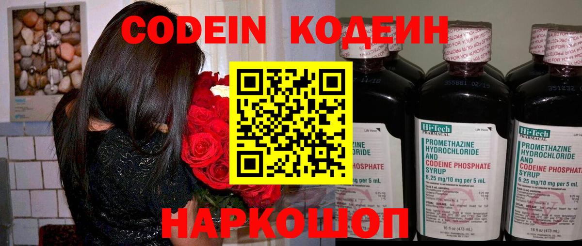 Кодеин напиток Lean (лин) Новороссийск