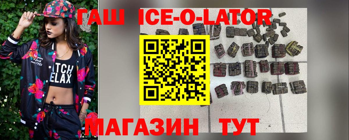 как найти закладки  ГАШ VHQ  Вход с VPN  Новороссийск  ГАШ Ice-O-Lator 