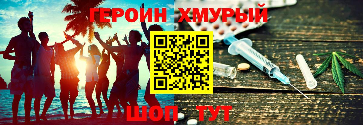 Новороссийск  Героин  Вход с VPN  Героин VHQ 