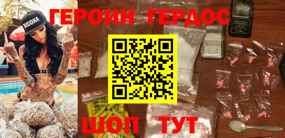 Героин герыч Новороссийск