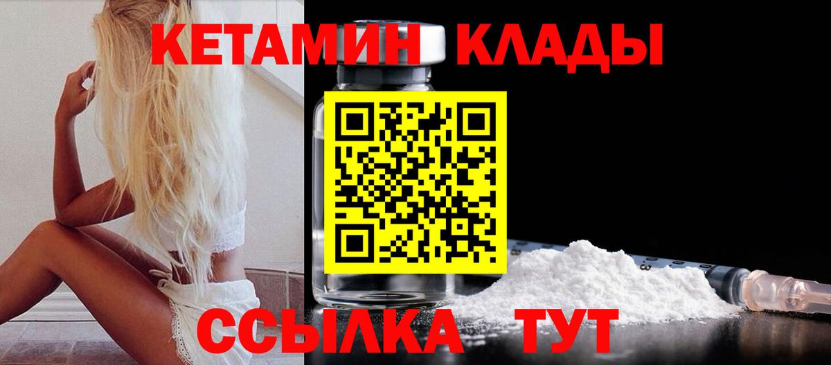 Новороссийск  КЕТАМИН ketamine  Вход с VPN 