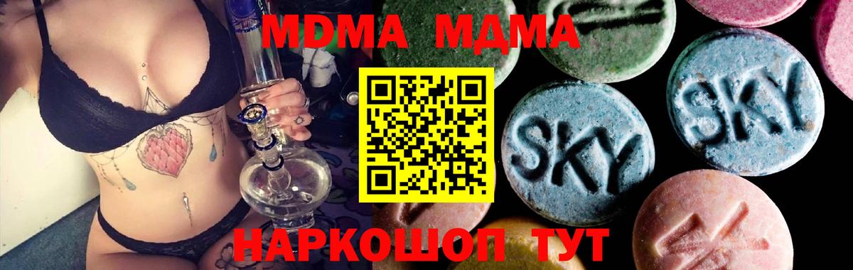 Новороссийск  МДМА кристаллы  МДМА  МДМА молли  Вход с VPN 