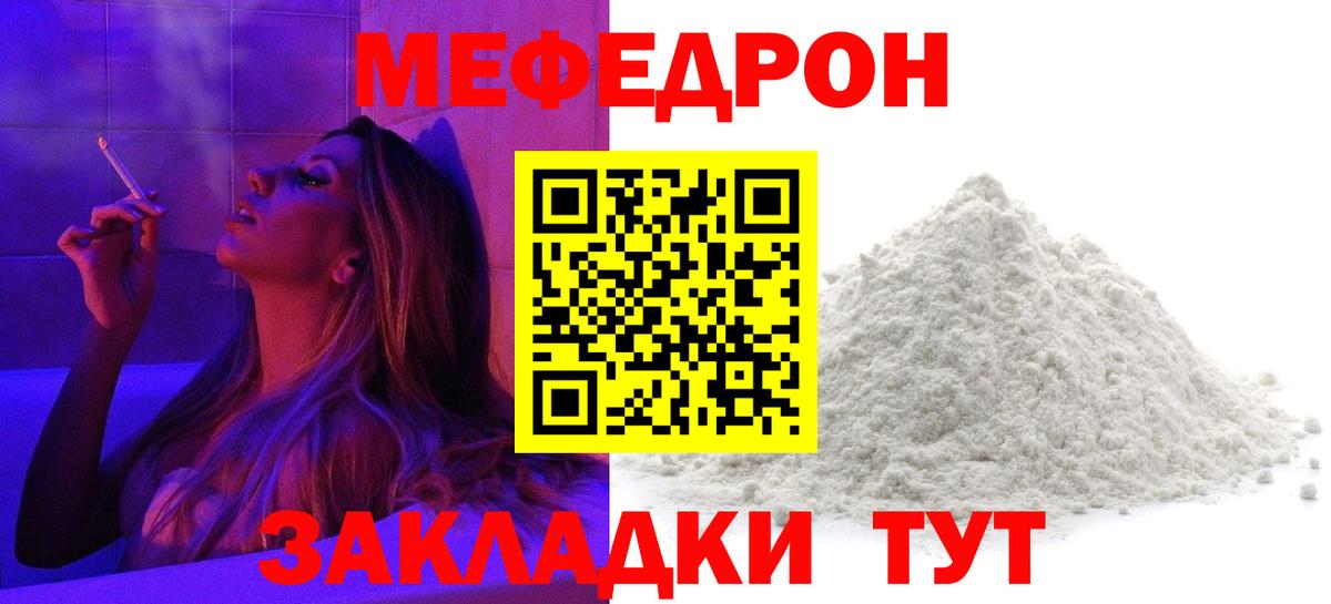 Мефедрон мука Новороссийск
