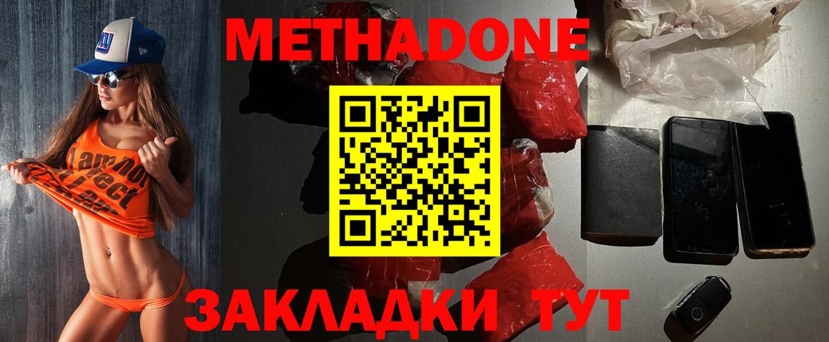 Новороссийск  Метадон мёд  МЕТАДОН methadone  Вход с VPN 
